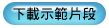 ¤U¸ü¥Ü½d¤ù¬q