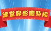 更多綜合課程