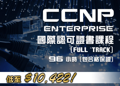 ccnp-enterprise-course-training.jpg